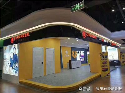 智康石墨烯地暖 融合尖端技術(shù)，做您身邊的采暖專家