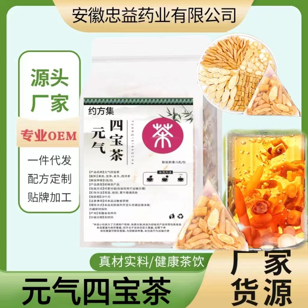 元氣四寶茶 黃芪、麥冬、西洋參、黨參的養生智慧